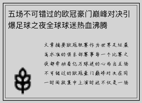 五场不可错过的欧冠豪门巅峰对决引爆足球之夜全球球迷热血沸腾 五场不可错过的欧冠豪门巅峰对决引爆足球之夜全球球迷热血沸腾