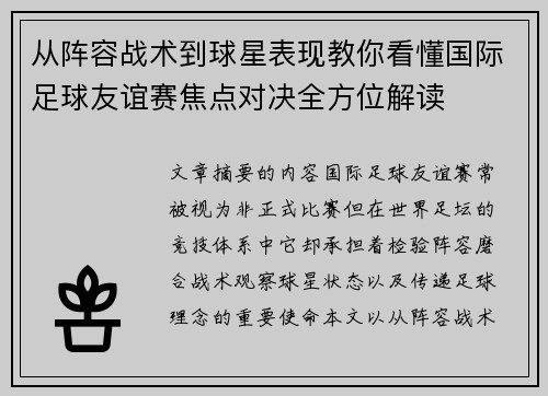 从阵容战术到球星表现教你看懂国际足球友谊赛焦点对决全方位解读 从阵容战术到球星表现教你看懂国际足球友谊赛焦点对决全方位解读