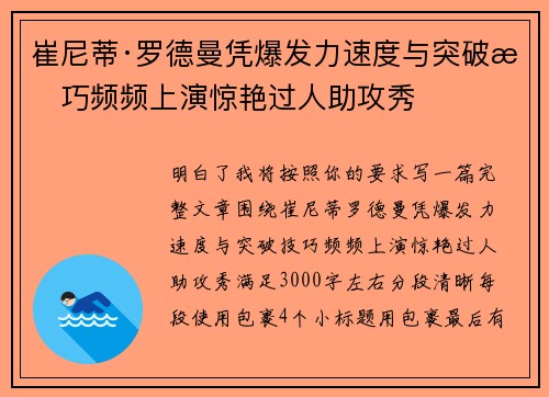 崔尼蒂·罗德曼凭爆发力速度与突破技巧频频上演惊艳过人助攻秀