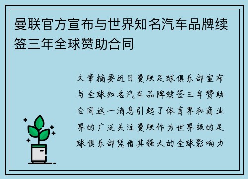曼联官方宣布与世界知名汽车品牌续签三年全球赞助合同