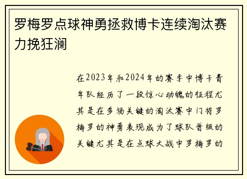 罗梅罗点球神勇拯救博卡连续淘汰赛力挽狂澜