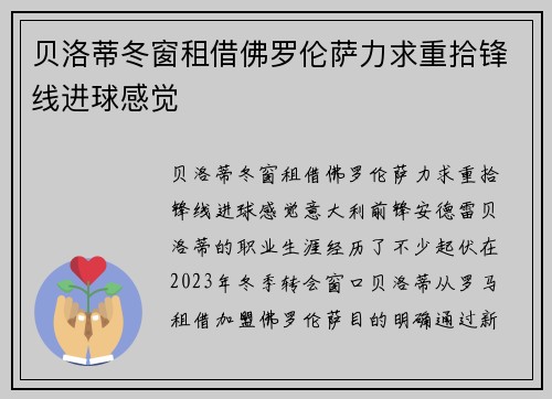 贝洛蒂冬窗租借佛罗伦萨力求重拾锋线进球感觉 贝洛蒂冬窗租借佛罗伦萨力求重拾锋线进球感觉