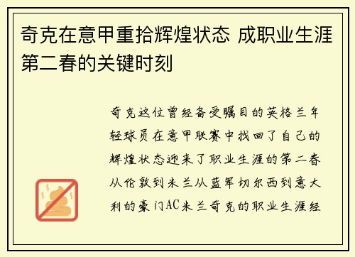 奇克在意甲重拾辉煌状态 成职业生涯第二春的关键时刻