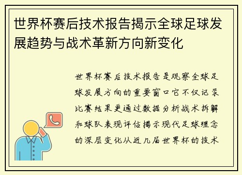 世界杯赛后技术报告揭示全球足球发展趋势与战术革新方向新变化